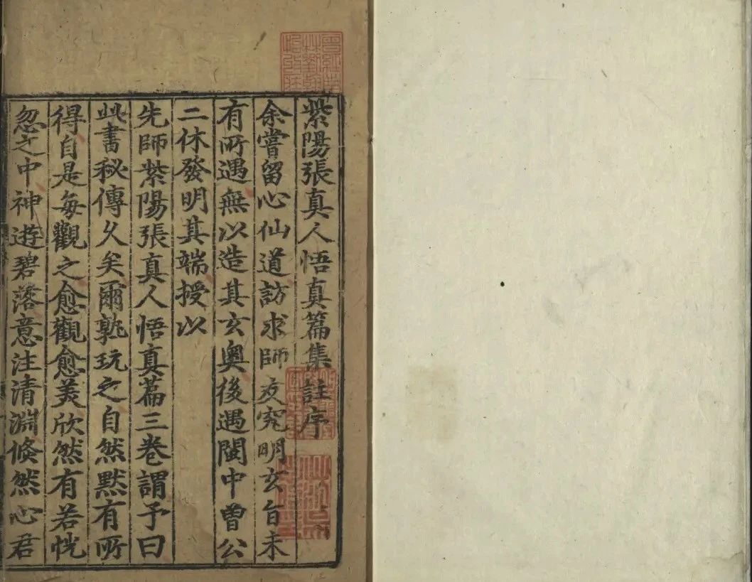 紫阳真人张伯端的早期道教思想